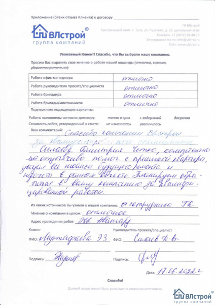 Четкая, компетентная помощь в приемке
