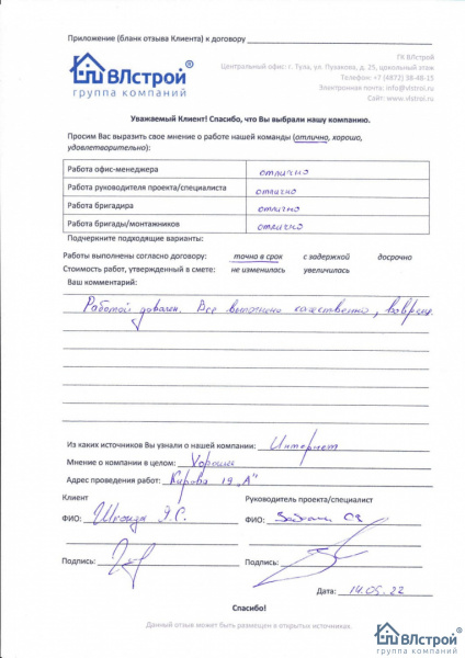 Работой доволен!