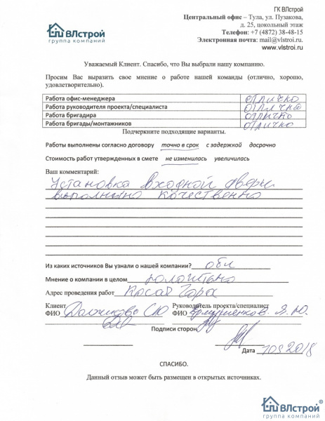 Качественная установка входной двери
