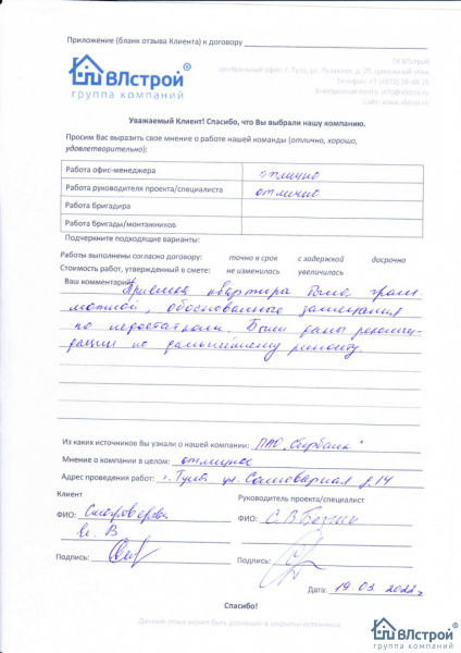 Благодарю за приемку квартиры