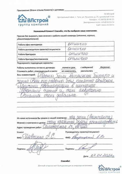Остались очень довольны.