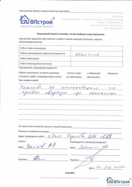 Спасибо Вам за консультацию!