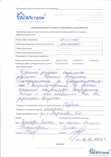 Оказанной услугой довольны