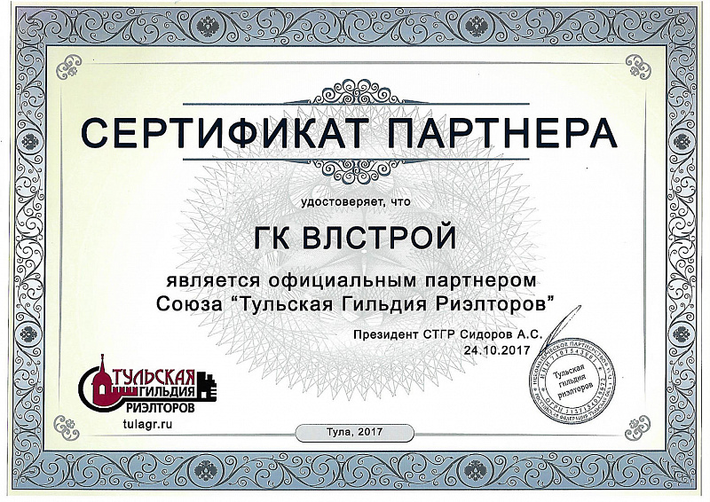 Сертификат партнера 24-10-2017.jpg