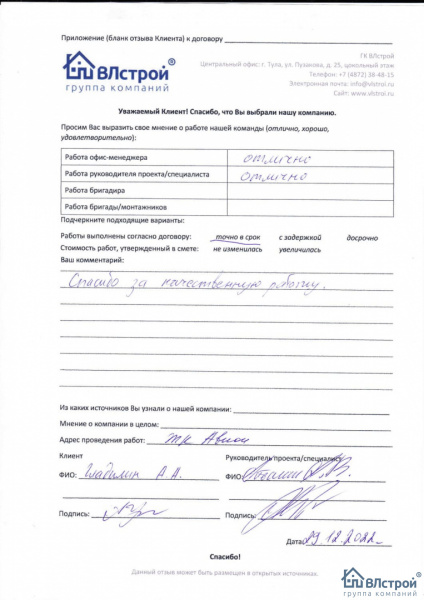 Спасибо за высокое качество работы!
