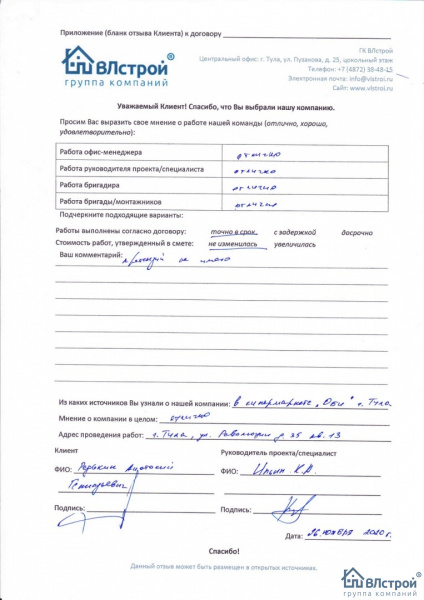 Превосходная работа!