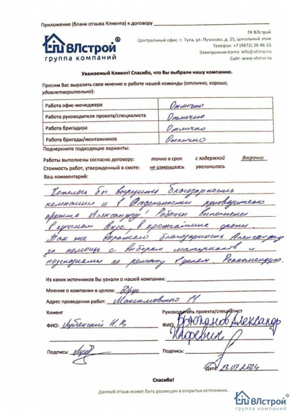 Работы выполнены в лучшем виде, в кротчайшие сроки.