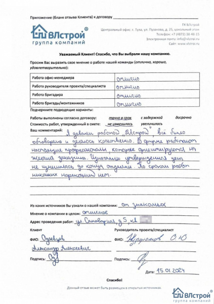 Я доволен работой "ВЛстрой"