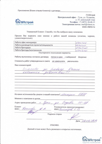 Остались очень довольны!