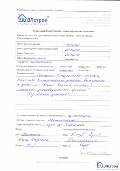 Высокое качество выполненных работ