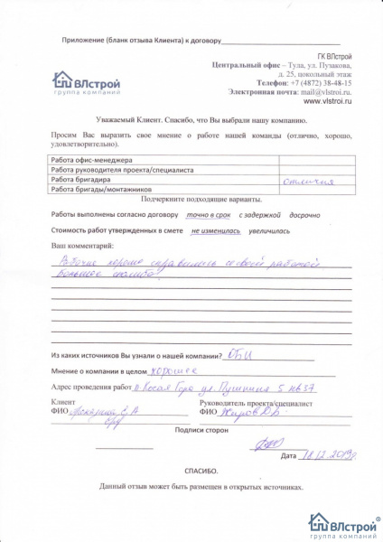 Большое спасибо, ГК ВЛстрой!