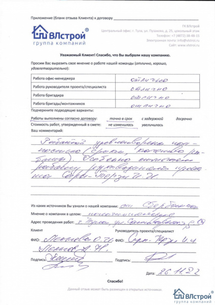 Полностью удовлетворены работой!