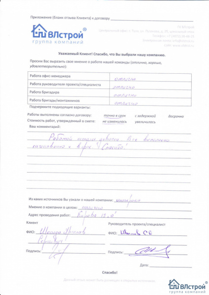 Работой я доволен!