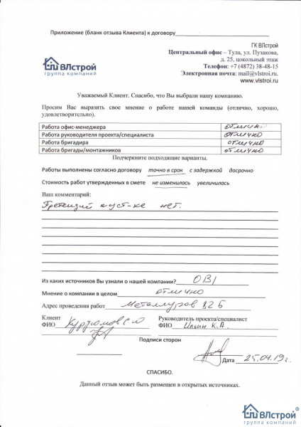Установка без нареканий