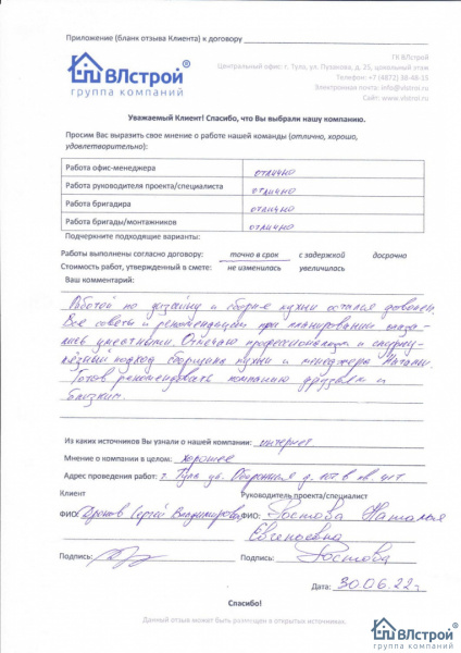 Отмечаю профессионализм и скрупулезный подход к работе!