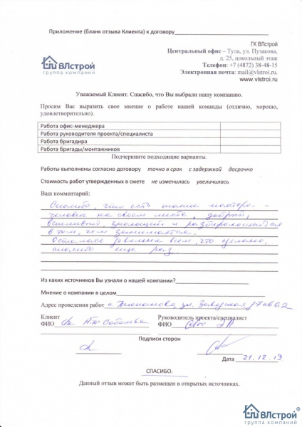 Не устаю благодарить!