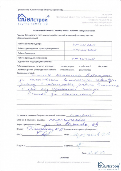 Спасибо за качественную работу!