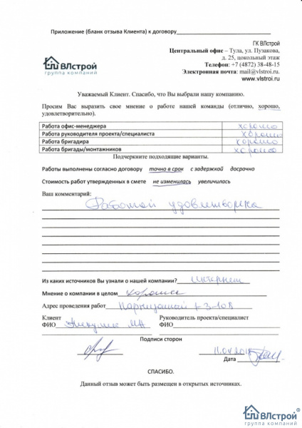Работой удовлетворена, хорошая компания