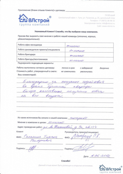 Благодарим за содействие
