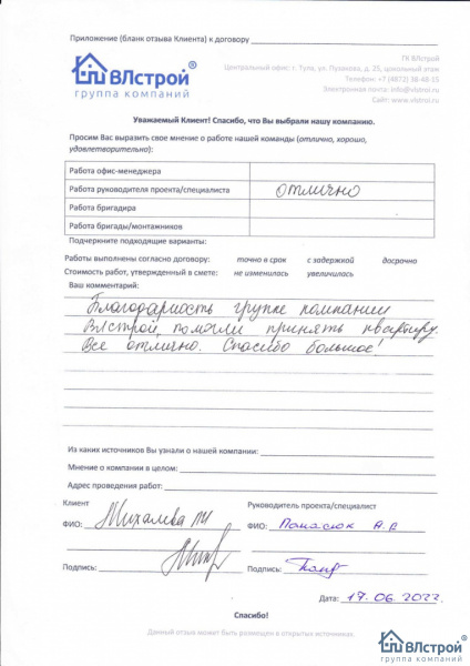 Спасибо, всё отлично!