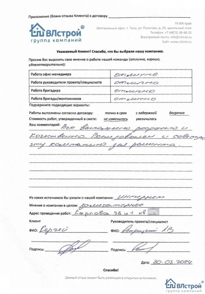 Всем доволен и советую эту компанию для ремонта.
