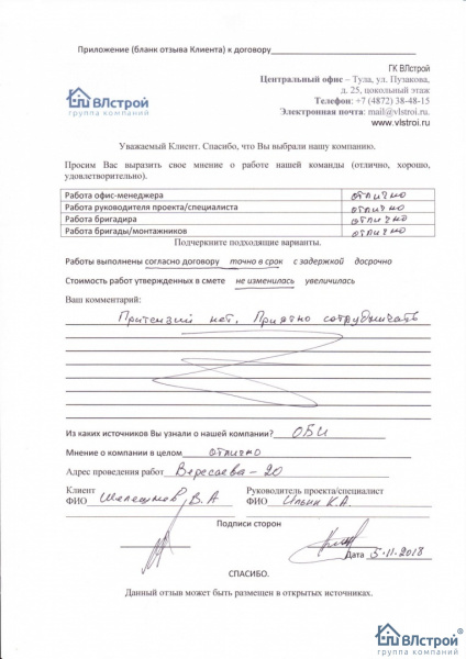 Приятно сотрудничать с Вами!