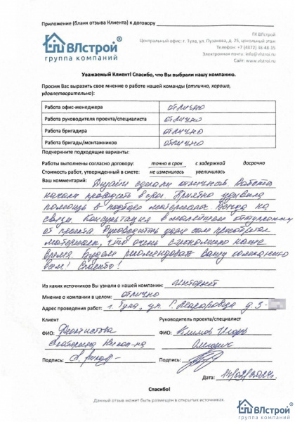 Будем рекомендовать вашу компанию всем! Спасибо!