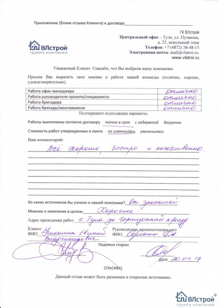Быстро и очень качественно!
