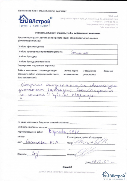 Развернутая консультация по приемке квартиры