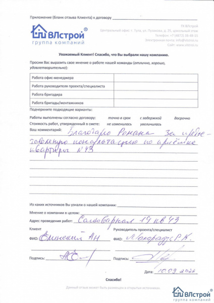 Благодарю за консультацию по приемке