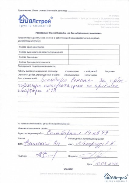 Благодарю за консультацию по приемке