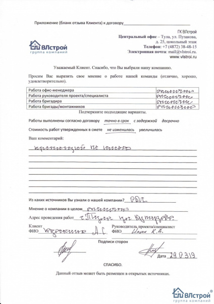 Работа понравилась