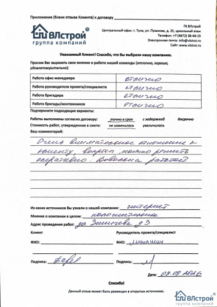 Очень внимательное отношение к клиенту