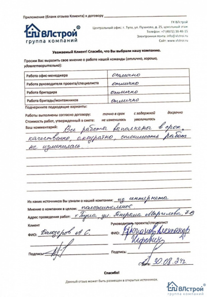 Всё работы выполнены в срок, качественно, аккуратно