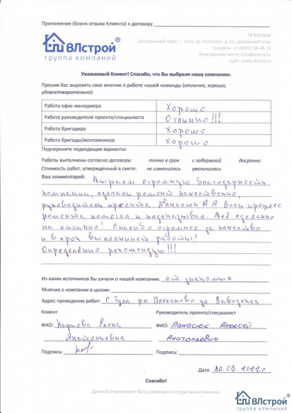 Определенно рекомендую компанию!