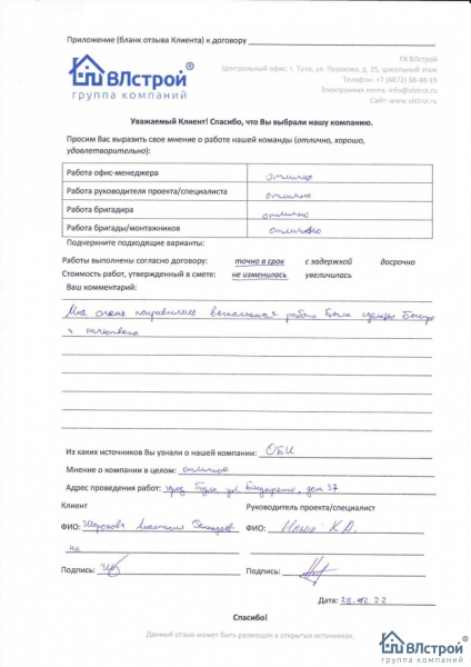 Выполненная работа очень понравилась