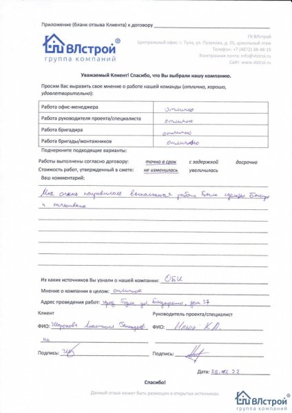Выполненная работа очень понравилась