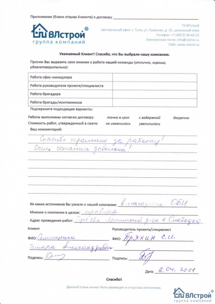 Работой в Слободке довольны!