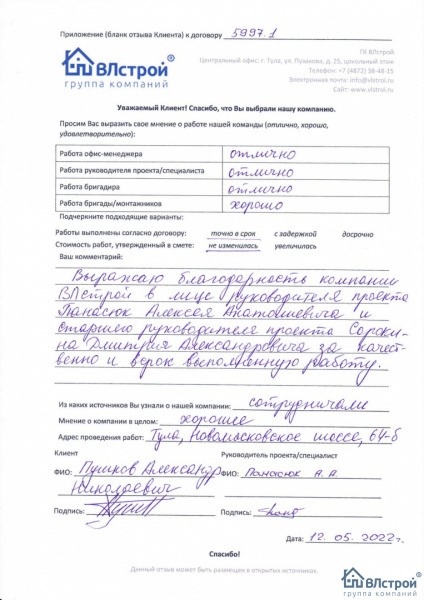 ВЛстрой, спасибо за работу!