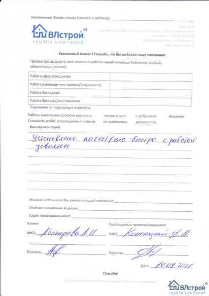 Мы довольны!
