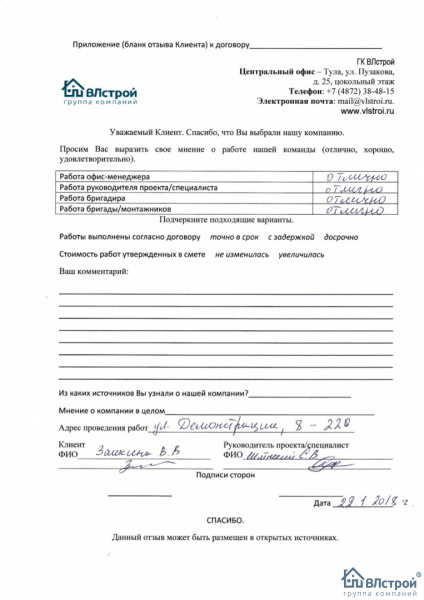 Отличная работа всей бригады