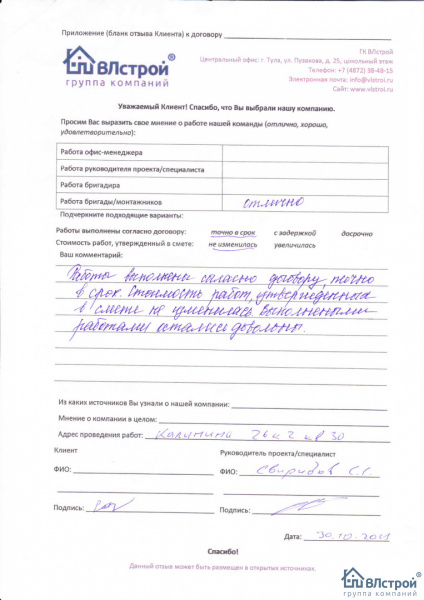 Работами довольны!