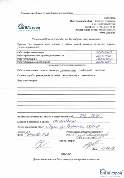Качественная работа!