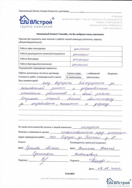 Благодарю за качественный ремонт и добросовестное отношение!