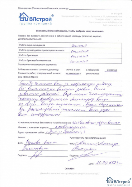 Были рады с вами сотрудничать!