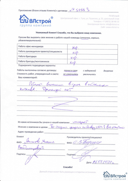 Надлежащее качество работ