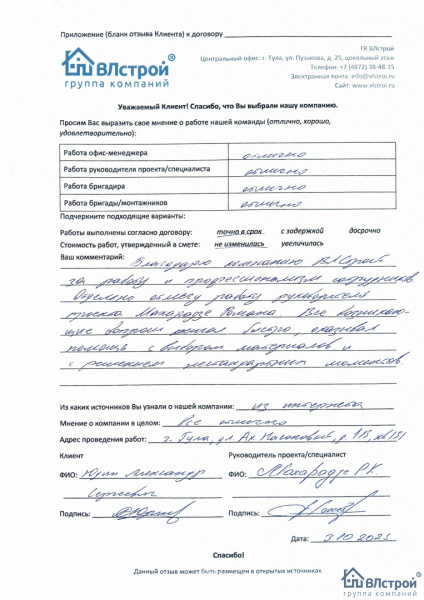 Благодарю компанию ВЛСтрой за работу и профессионализм сотрудников.