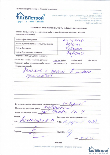 Благодарю за работу!