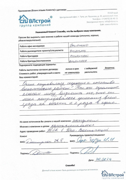 Очень понравилась скорость и качество выполненных работ!