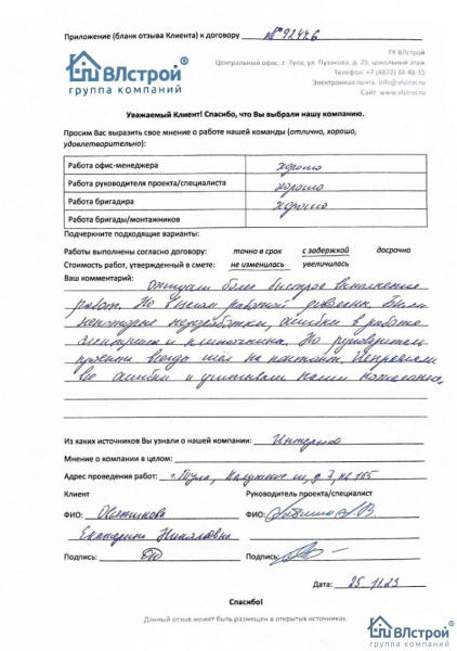  В целом работой довольны
